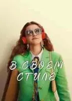 Культ Мерве / Merve Kült 2023 скачать через торрент в хорошем качестве