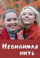 Невидимая нить 2023 скачать через торрент в хорошем качестве