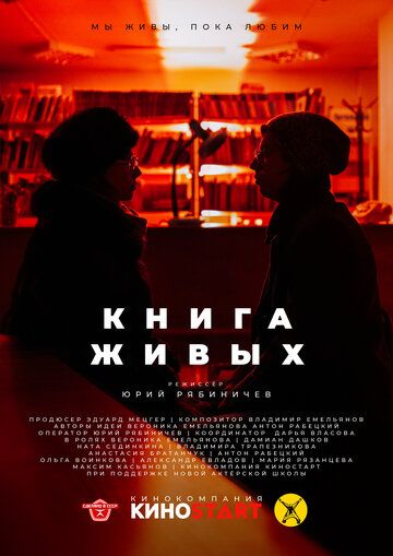 Книга живых