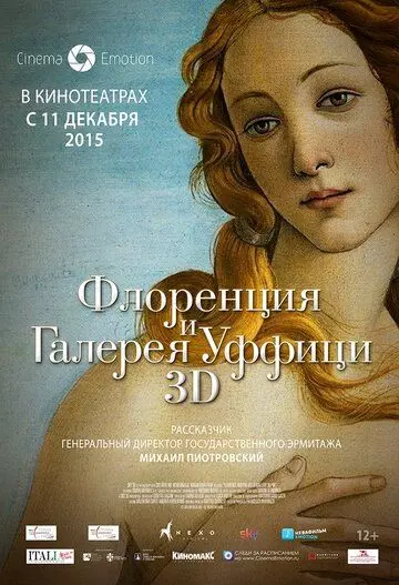 Флоренция и Галерея Уффици 3D / Firenze e gli Uffizi 3D/4K 2015 скачать через торрент в хорошем качестве