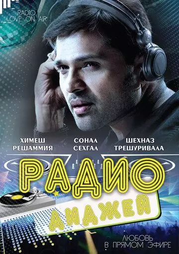 Радио-диджей: Любовь в прямом эфире / Radio: Love on Air 2009 скачать через торрент в хорошем качестве