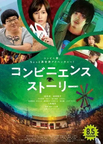 Магазинчик / Convenience Story 2022 скачать через торрент в хорошем качестве