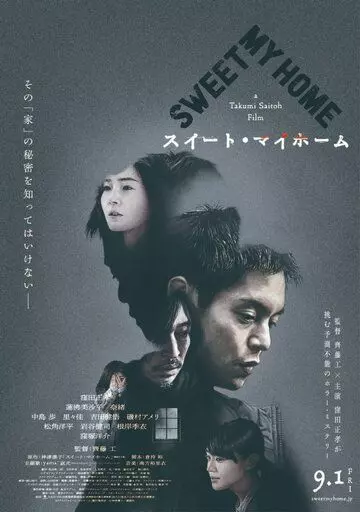 ужасов Мой милый дом / Sweet My Home 2023 скачать через торрент в хорошем качестве