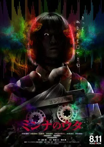 ужасов Песенка для всех / Minna no Uta 2023 скачать через торрент в хорошем качестве