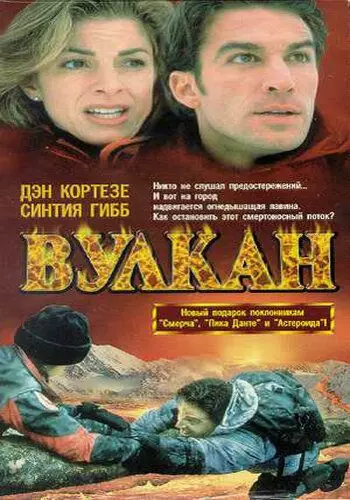 Вулкан: Огненная гора / Volcano: Fire on the Mountain 1997 скачать через торрент в хорошем качестве