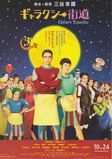 Галактический полустанок / Gyarakushî kaidou 2015 скачать через торрент в хорошем качестве