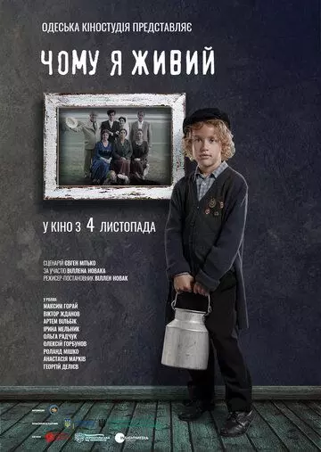 Почему я живой 2021 скачать через торрент в хорошем качестве