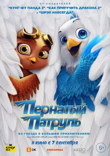 Пернатый патруль / Goldbeak 2023 скачать через торрент в хорошем качестве