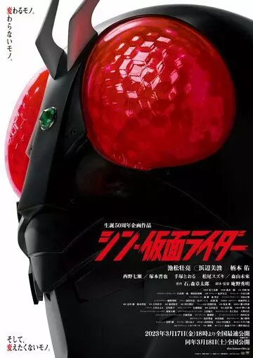 Новый Камен Райдер / Shin Masked Rider 2023 скачать через торрент в хорошем качестве
