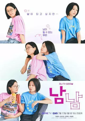 Незнакомки / Namnam 2023 скачать через торрент в хорошем качестве