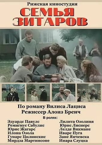 Семья Зитаров 1990 скачать через торрент в хорошем качестве