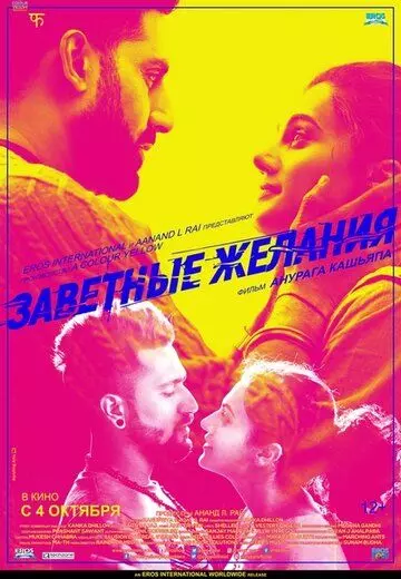 мелодрама Заветные желания / Manmarziyaan 2018 скачать через торрент в хорошем качестве