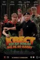 Квест 2023 скачать через торрент в хорошем качестве