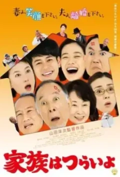 Какая прекрасная семья / Kazoku wa tsuraiyo 2016 скачать через торрент в хорошем качестве