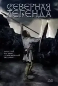 Северная легенда / Útlaginn 1981 скачать через торрент в хорошем качестве