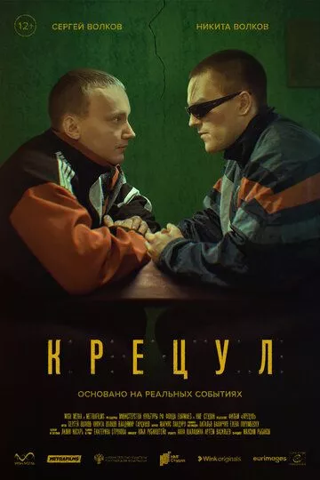 про спорт Крецул