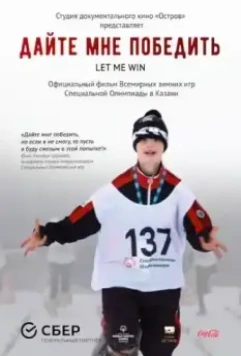 Дайте мне победить 2023 скачать через торрент в хорошем качестве