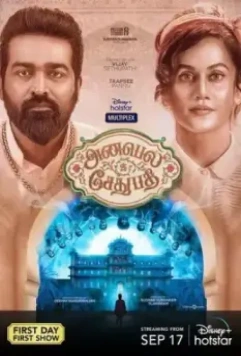 Аннабелль Сетхупатхи / Annabelle Sethupathi 2021 скачать через торрент в хорошем качестве
