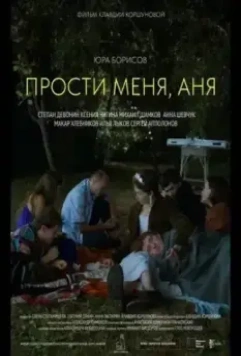 Прости меня, Аня (2023) скачать торрент файл