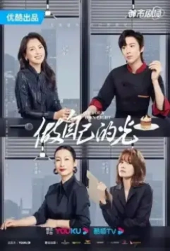 Будь своим собственным светом / Zuo zi ji de guang 2023 скачать через торрент в хорошем качестве