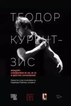 Курентзис: Моцарт / Currentzis conducts Mozart 2021 скачать через торрент в хорошем качестве
