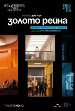 Золото Рейна / Richard Wagner: Das Rheingold 2022 скачать через торрент в хорошем качестве