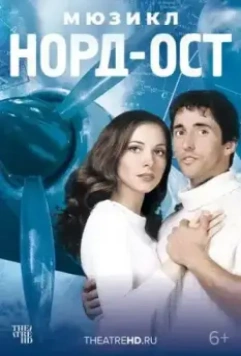 Норд-Ост 2003 скачать через торрент в хорошем качестве