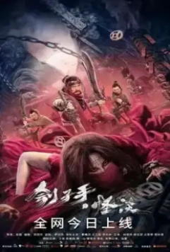 Загадочная история палача / Gui zi shou guai tan 2022 скачать через торрент в хорошем качестве