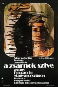 Сердце тирана, или Боккаччо в Венгрии / A zsarnok szíve, avagy Boccaccio Magyarországon 1981 скачать через торрент в хорошем качестве
