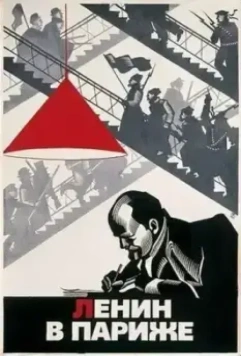 Ленин в Париже / Lénine à Paris 1981 скачать через торрент в хорошем качестве