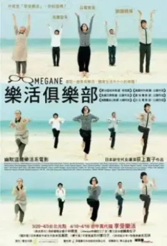 Очки / Megane 2007 скачать через торрент в хорошем качестве