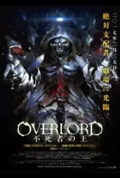 Повелитель: Бессмертный король / Overlord Movie 1: Fushisha no Ou 2017 скачать через торрент в хорошем качестве