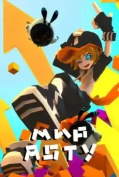 Мир Аоту / AOTU shi jie 2016 скачать через торрент в хорошем качестве