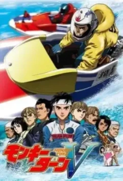 Обезьяний разворот / Monkey Turn 2004 скачать через торрент в хорошем качестве