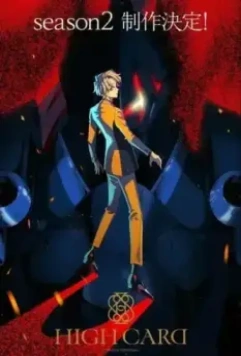 Старшая карта / High Card 2023 скачать через торрент в хорошем качестве