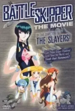 Школа военных капитанов / Bishôjo yûgeki-tai battle skipper 1995 скачать через торрент в хорошем качестве