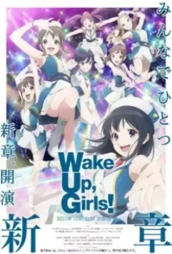 Просыпайтесь, девочки! Новая глава / Wake Up, Girls! New Chapter 2017 скачать через торрент в хорошем качестве