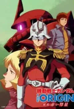 Мобильный воин Гандам: Истоки. Прибытие Красной кометы / Mobile Suit Gundam: The Origin - Advent of the Red Comet 2019 скачать через торрент в хорошем качестве