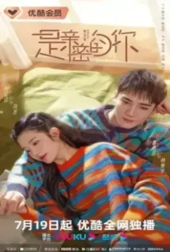 Моя дорогая / Shi qin mi de ni 2023 скачать через торрент в хорошем качестве