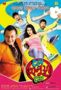 Лови кайф! / Le Halua Le 2012 скачать через торрент в хорошем качестве