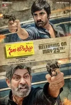 Сын народа / Nela Ticket 2018 скачать через торрент в хорошем качестве