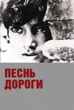 Песнь дороги / Pather Panchali 1955 скачать через торрент в хорошем качестве