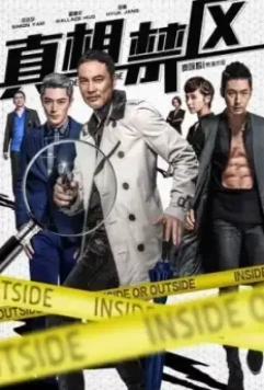 Внутри или снаружи / Zhen xiang jin qu 2016 скачать через торрент в хорошем качестве