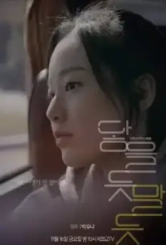 Почти касаясь / Daheul deut mal deut 2018 скачать через торрент в хорошем качестве