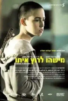 С кем бы побегать / Mishehu Larutz Ito 2006 скачать через торрент в хорошем качестве