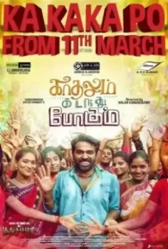 Ведь и любовь проходит / Kadhalum Kadanthu Pogum 2016 скачать через торрент в хорошем качестве