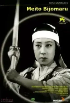 Знаменитый меч Бидзёмару / Meitô bijomaru 1945 скачать через торрент в хорошем качестве