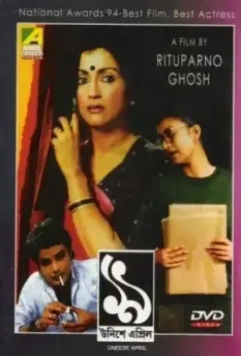 19 апреля / Unishe April 1994 скачать через торрент в хорошем качестве