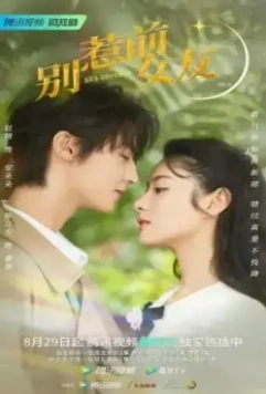 Не шутите с бывшей / Bie re qian nu you 2022 скачать через торрент в хорошем качестве