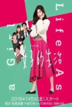 Жизнь в женском обличии / Joshiteki seikatsu 2018 скачать через торрент в хорошем качестве